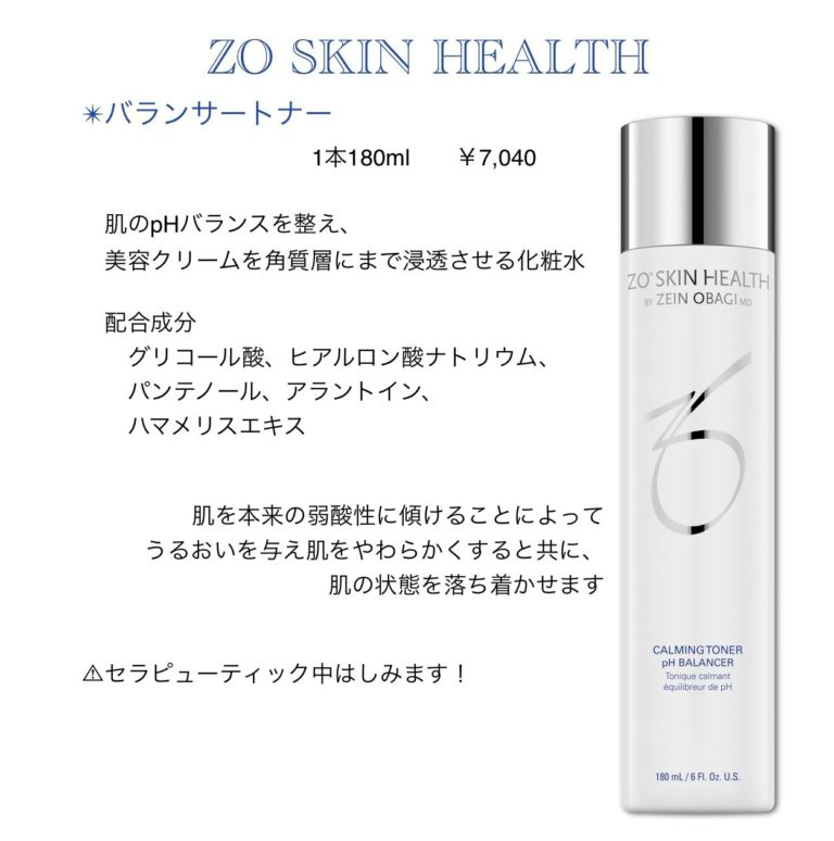 ゼオスキン 価格表 2