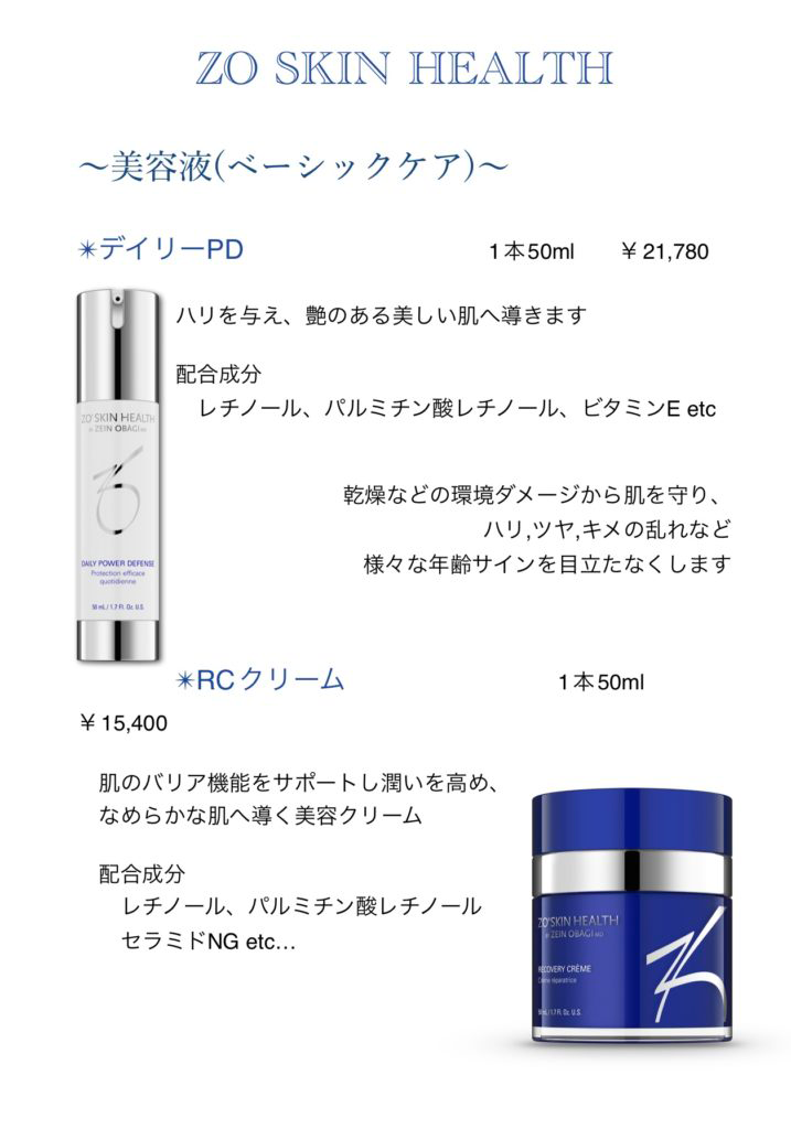 ゼオスキン 価格表 3